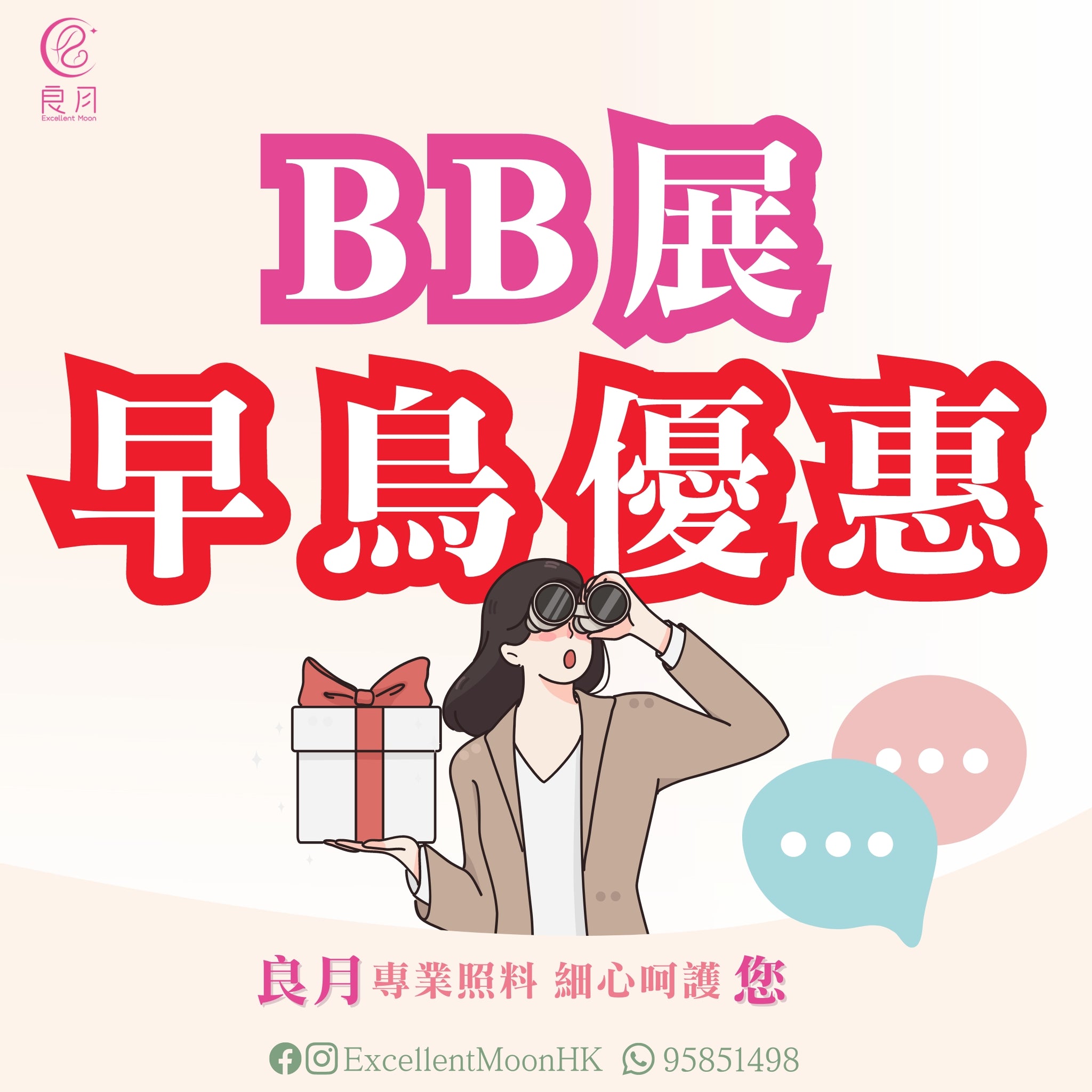 2024 BB展早鳥優惠
